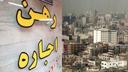 ببینید | سقف افزایش اجاره‌بها در کشور ۲۵ درصد تعیین شد